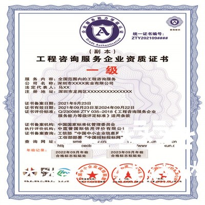 工程咨询服务企业资质证书 工程技术咨询服务的专业保障与价值体现