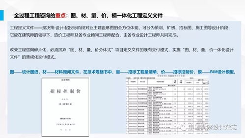 全过程工程咨询产品交付模式 引领工程技术咨询服务新范式